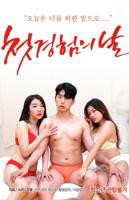 《初体验7》完整版普通话