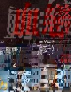 血恋2高清完整免费版