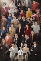 无限超越班第三季在线观看