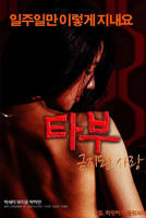 禁忌2免费观看完整版电视剧高清