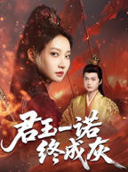 暗夜君王短剧在线免费看